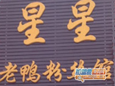 星星老鸭粉丝馆加盟费