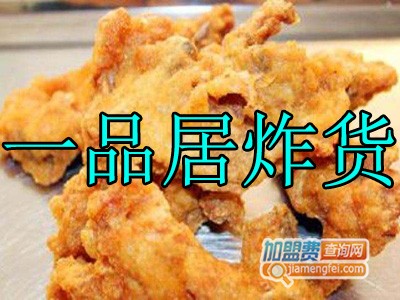 一品居炸货品牌LOGO