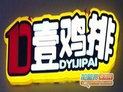 D壹鸡排品牌LOGO