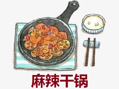 麻辣干锅品牌LOGO