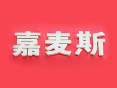 嘉麦斯汉堡品牌LOGO