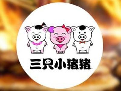 三只小猪猪烤肉品牌LOGO