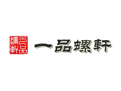 一品螺轩螺蛳粉品牌LOGO