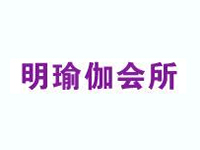 明瑜伽会所品牌LOGO