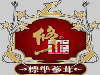 修正标准参茸品牌LOGO