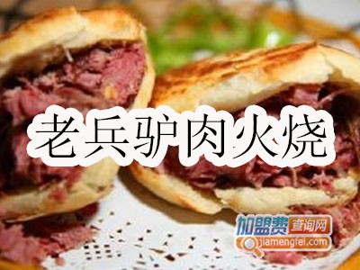 老兵驴肉火烧品牌LOGO