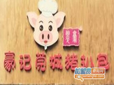 豪记莞城猪扒包品牌LOGO