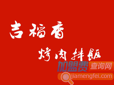 吉稻香烤肉拌饭品牌LOGO