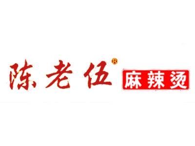 陈老伍麻辣烫品牌LOGO