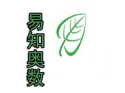 易知奥数品牌LOGO