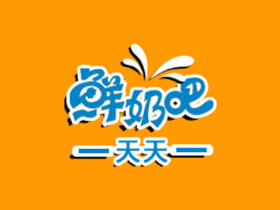 天天鲜奶吧品牌LOGO