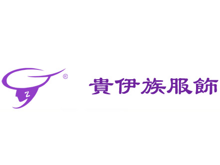 贵伊族女装加盟费