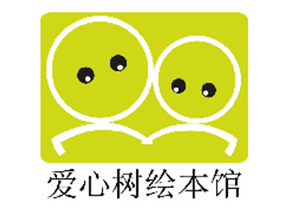 爱心树绘本馆品牌LOGO