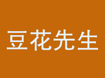 豆花先生品牌LOGO