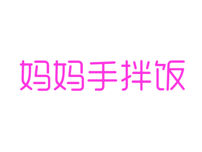 妈妈手拌饭品牌LOGO