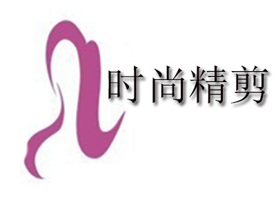 时尚精剪品牌LOGO