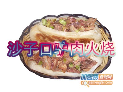 沙子口驴肉火烧品牌LOGO