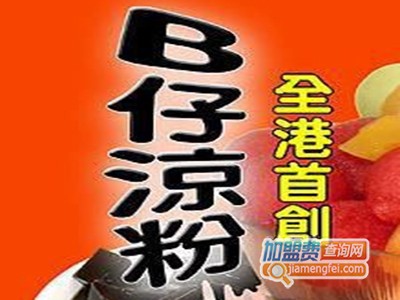 b仔凉粉品牌LOGO