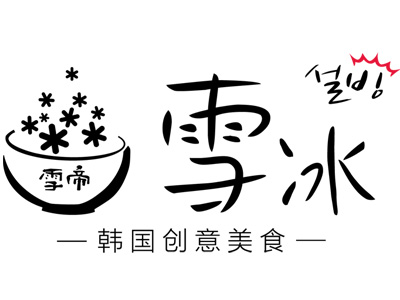 雪帝雪冰品牌LOGO