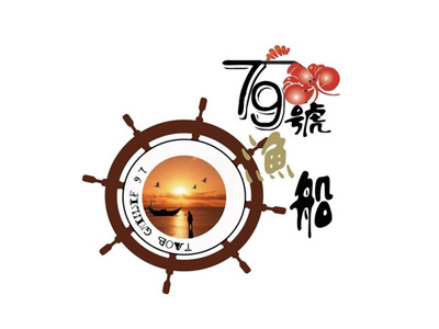 79号渔船品牌LOGO