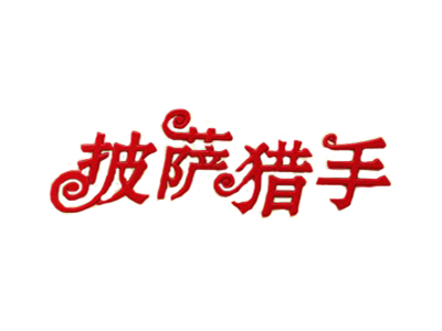 披萨猎手品牌LOGO