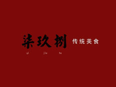 柒玖捌煎饼果子品牌LOGO