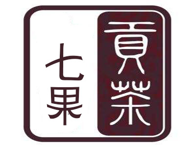 七果贡茶品牌LOGO