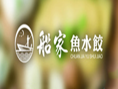 船家鱼水饺品牌LOGO