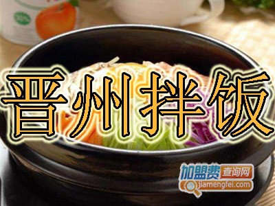 晋州拌饭品牌LOGO