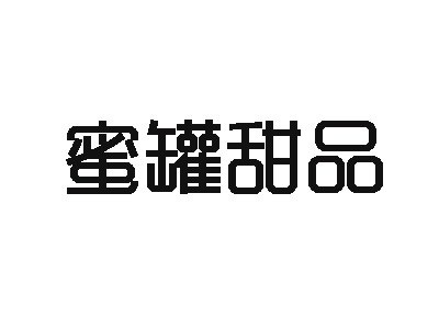 蜜罐甜品品牌LOGO