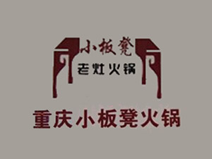 小板凳火锅加盟费