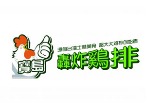 宝岛轰炸鸡排品牌LOGO