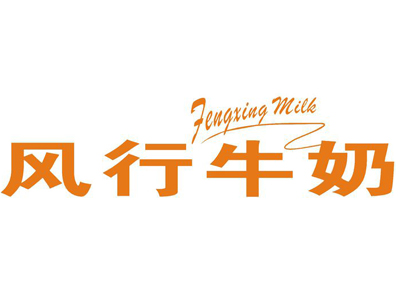 风行牛奶品牌LOGO