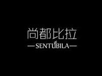 尚都比拉加盟费