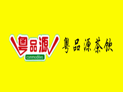 粤品源加盟费