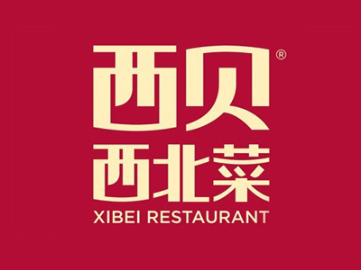 西贝西北菜加盟费