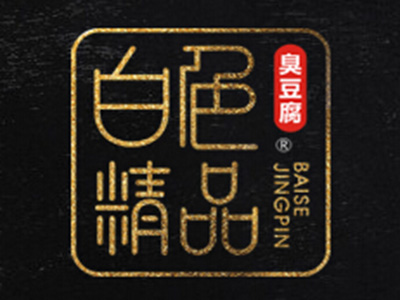 白色精品臭豆腐品牌LOGO