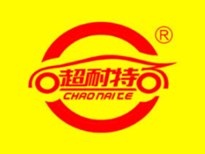 超耐特品牌LOGO