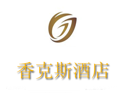 厦门香克斯酒店品牌LOGO