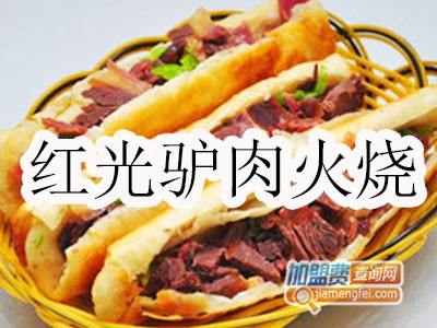 红光驴肉火烧品牌LOGO