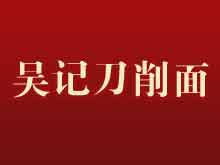 吴记刀削面品牌LOGO