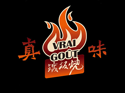 真味铁板烧品牌LOGO