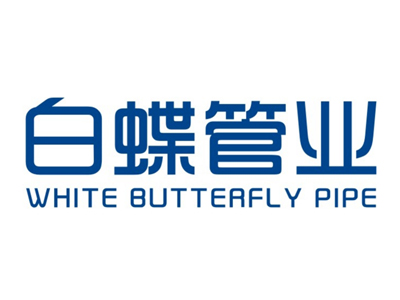 白蝶管业品牌LOGO