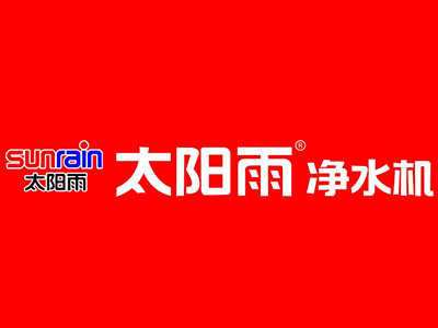 太阳雨净水机品牌LOGO