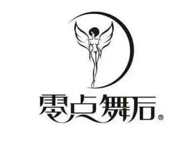 零点舞后内衣品牌LOGO