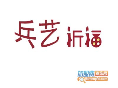 兵艺祈福品牌LOGO