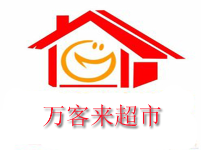 万客来超市品牌LOGO