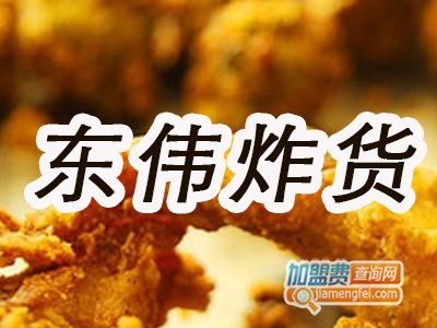 东伟炸货加盟