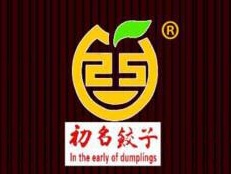 初名饺子品牌LOGO