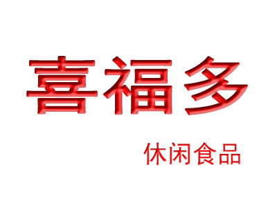 喜福多休闲食品加盟费